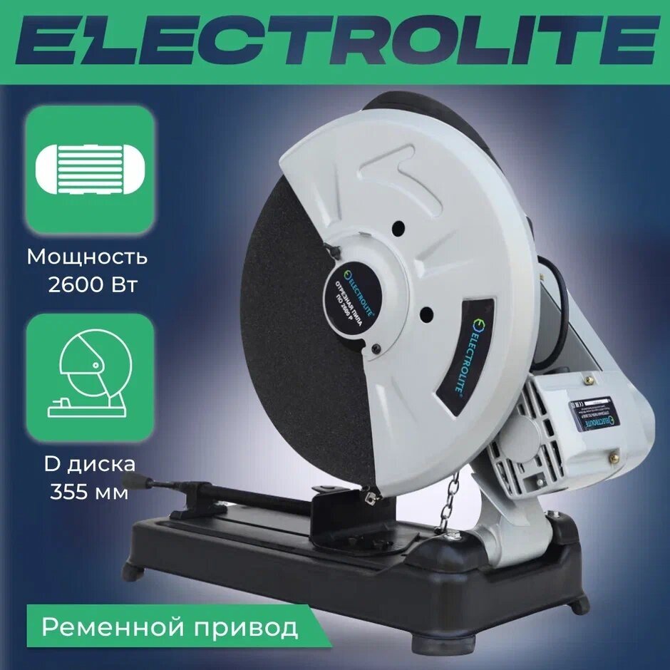 Монтажная пила Electrolite ПО 355/2600Р (ремень)