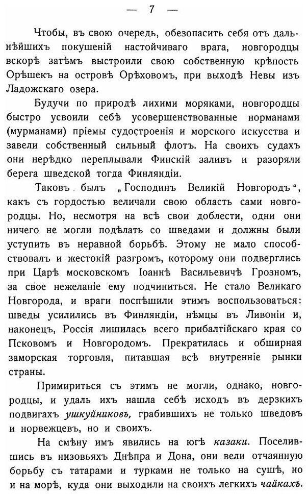 Книга Русский Флот (Аренс Евгений Иванович) - фото №6