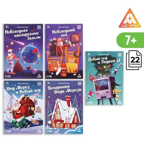 ЛАС играс Набор книг-квестов «Новогодние чудеса», 7+