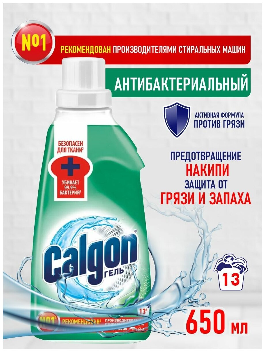 Средство для удаления накипи CALGON Гель антибактериальный 650мл - фотография № 8