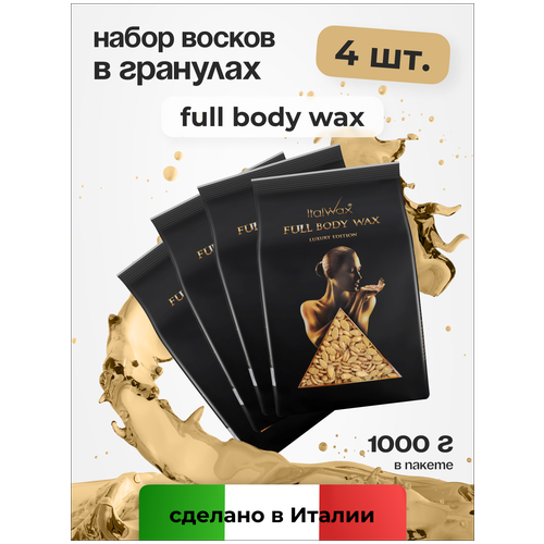 Воск для депиляции Italwax в гранулах Full Body Wax пленочный горячий набор 4 шт, 1 кг