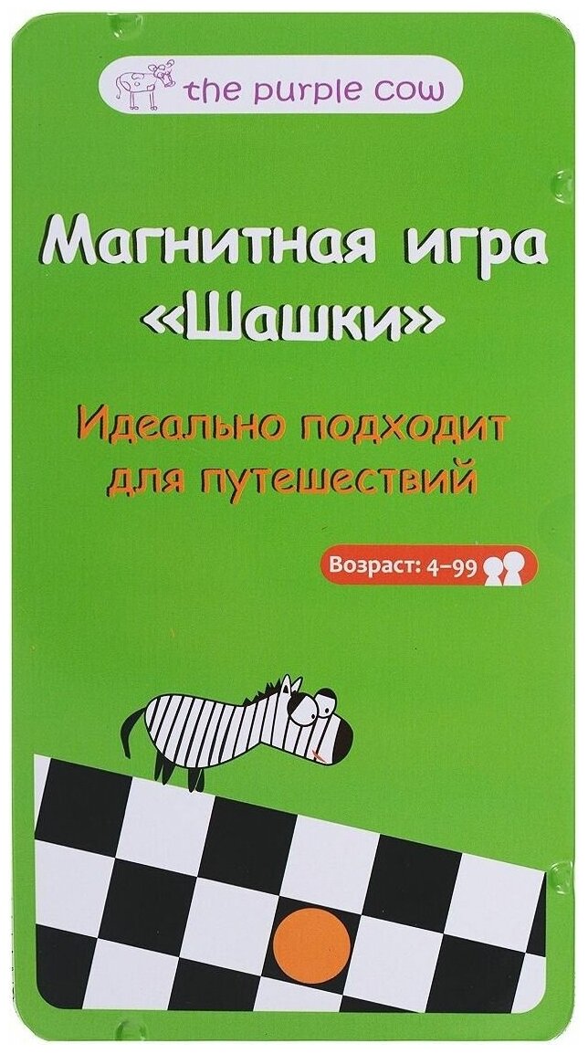 Настольная игра The Purple Cow "Шашки", магнитная