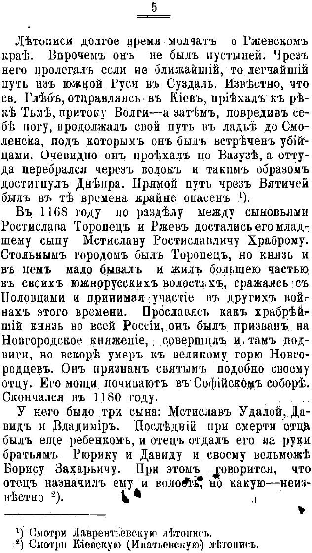 Книга Исследование об истории княжеств Ржевского и Фоминского - фото №5