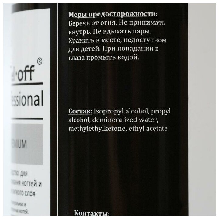 Средство для обезжиривания ногтей и снятия липкого слоя Gel*off Premium Professional, 500 мл 45983