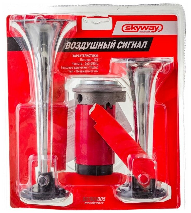 Skyway Сигнал звуковой Skyway 005, воздушный, 160-220 мм, 12 В, 110 Дцб , S07601005