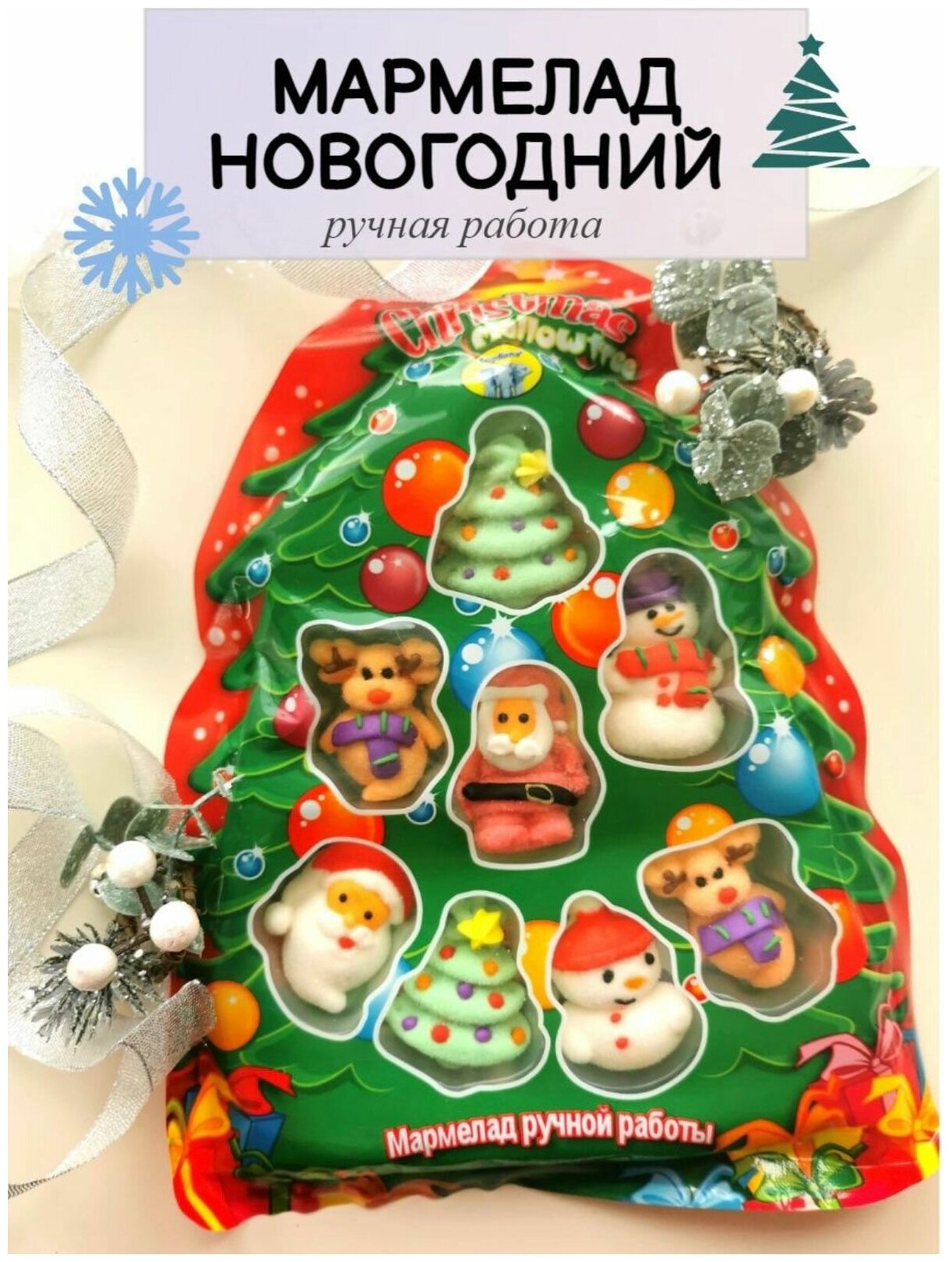 Подарочный набор мармелад новогодний ручной работы Ёлочка - фотография № 1