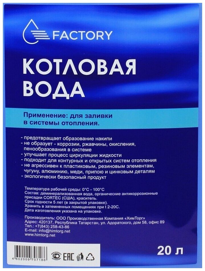 FACTORY Котловая вода 20л - фотография № 2