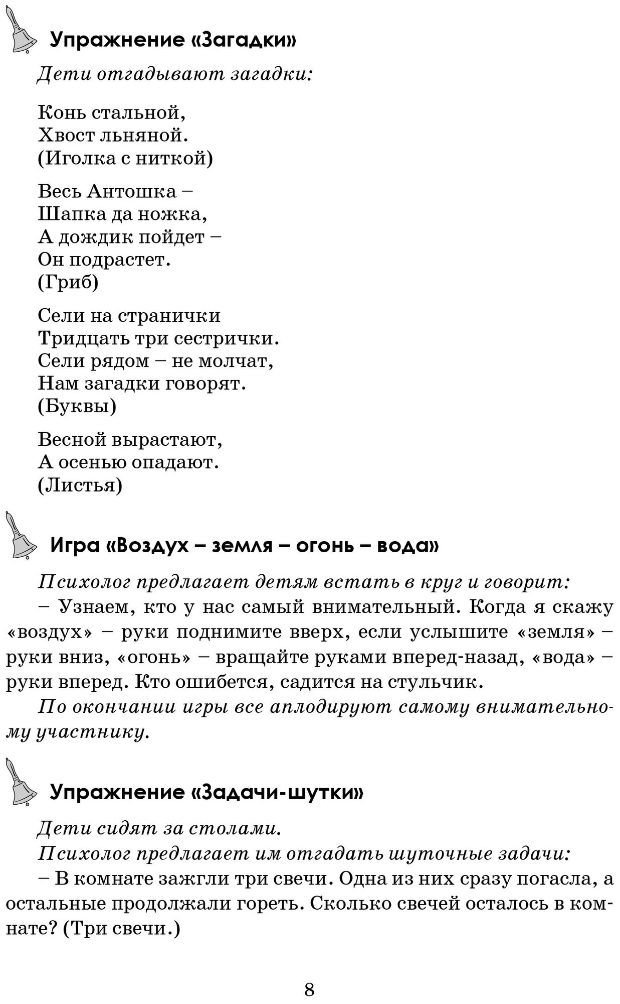 Психологическая подготовка детей к школе. Конспекты занятий - фото №7