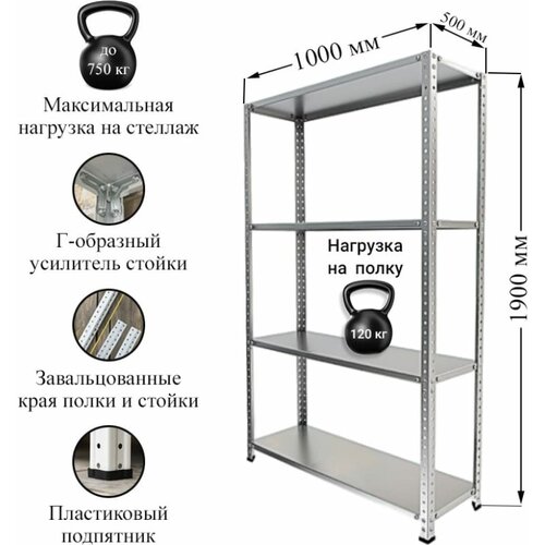 Стеллаж IRONMEBEL Optimus Standart h-1900, 4 полки 1000x500 M-СУС1900x1000x500