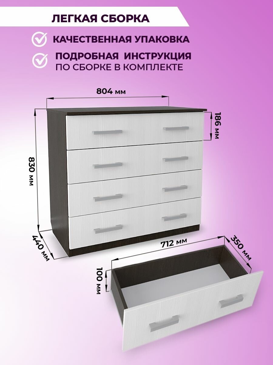 Комод, Трио Мебель, 4 выдвижных ящика, 80х44х83 см (ШхГхВ), ЛДСП, венге/бежевый, коричневый — фото 1