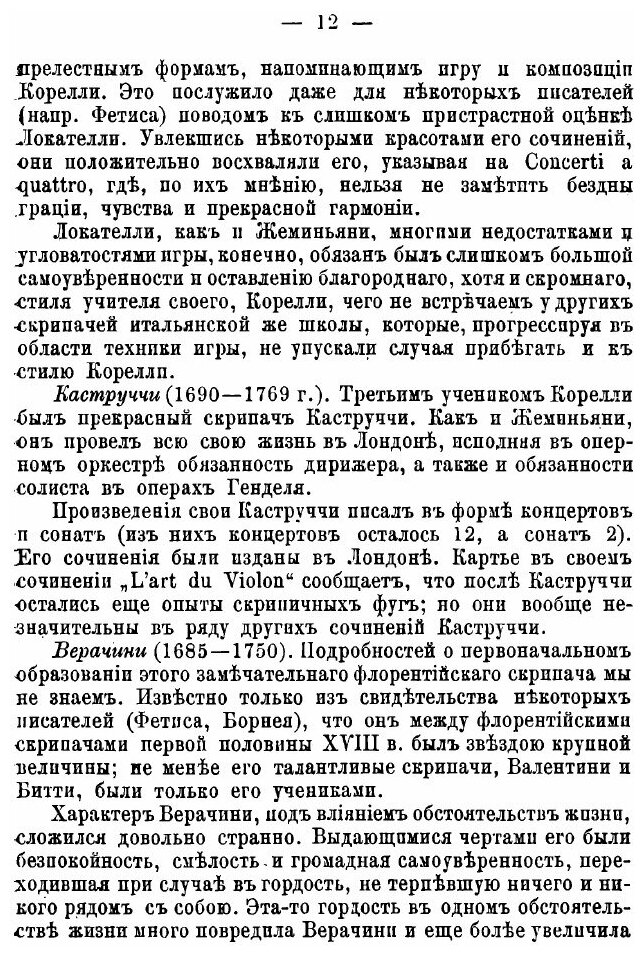 Книга Скрипачи Xvii, Xviii и Xix Столетий - фото №9