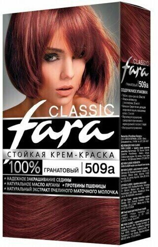 Fara Classic Краска для волос, тон 509а - Гранатовый, 3 упаковки