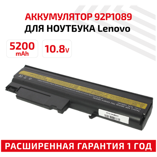 Аккумулятор (АКБ, аккумуляторная батарея) 92P1089 для ноутбука Lenovo ThinkPad T40 R50, 10.8В, 5200мАч, Li-Ion усиленный аккумулятор для ноутбука ibm r52 t40 t41 t42 t43