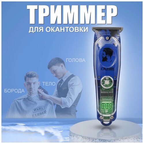 Беспроводной триммер мужской машинка для стрижки волос для мужчинбороды и усовдомашняяуход за волосамидля домасинийподарок для мужамужчины 129800₽