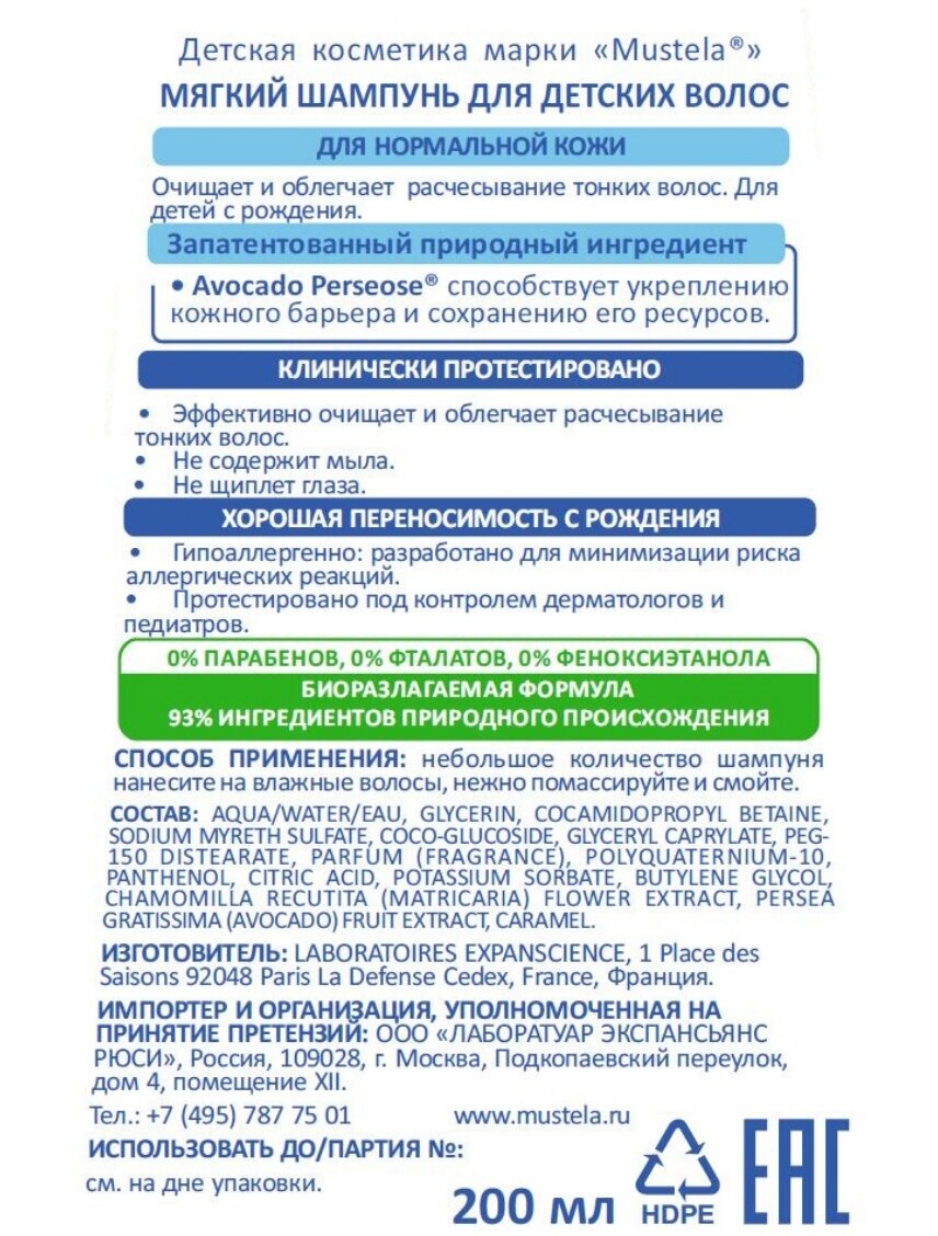 Mustela - фото №11