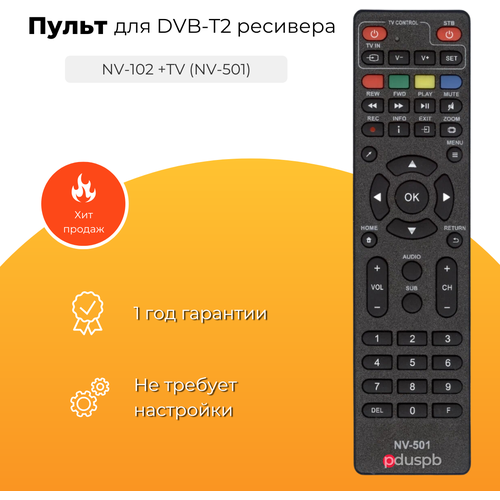 Пульт NV-102 +TV (NV-501) ic для DVB-T2 ресивера аккумуляторная батарея ibatt 3300mah для panasonic nv mx1 nv ds27 aj pcs060g nv c3 nv ds12 nv ds77en nv ds88 nv ex1 vdr m10 nv c1 nv c5 nv da1