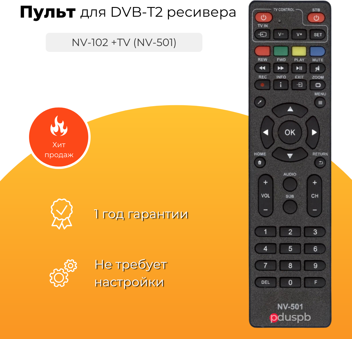 Пульт NV-102 +TV (NV-501) ic для DVB-T2 ресивера