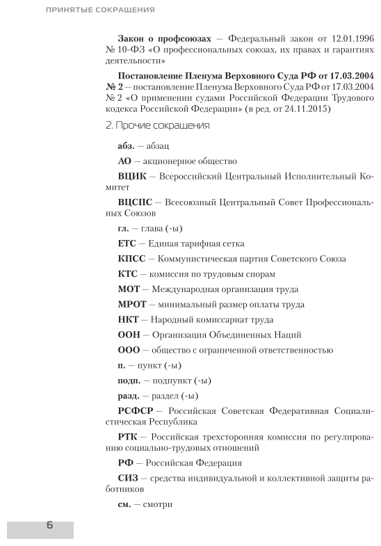 Трудовое право России в 2 т. Том 1. Общая часть 9-е изд., пер. и доп. Учебник для вузов - фото №7