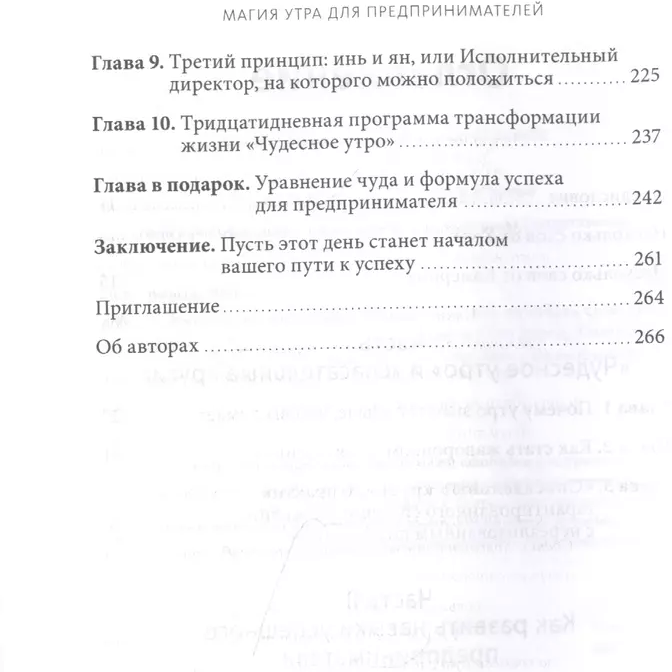 Магия утра для предпринимателей - фото №5