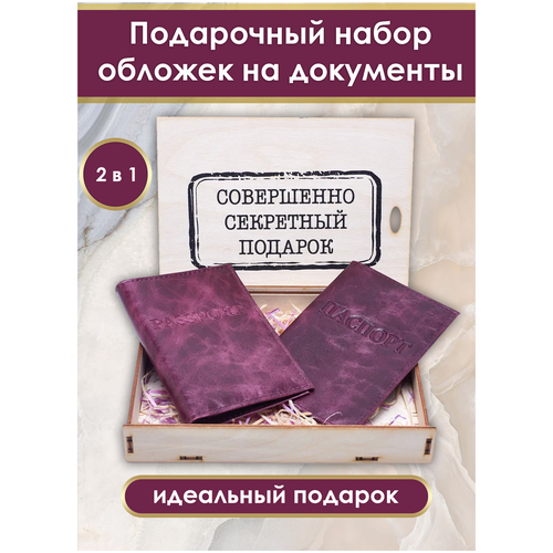 Набор Обложек для документов, для Паспорта РФ и Загранпаспорта, в подарочной деревянной коробке, черный, женский, мужской