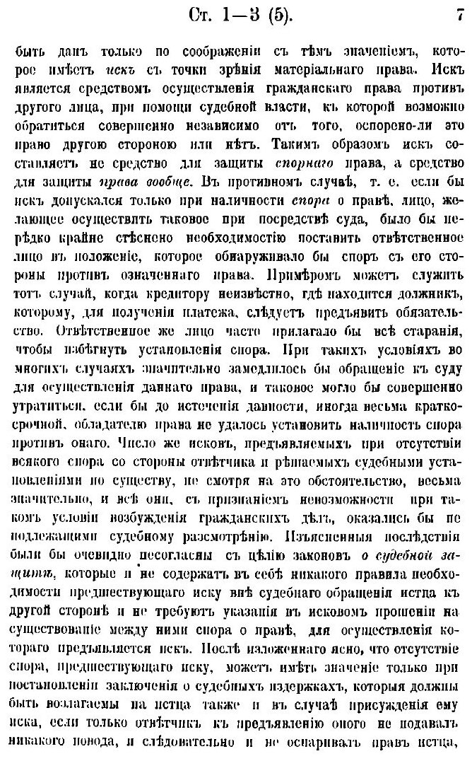 Книга Основы гражданского процесса - фото №9