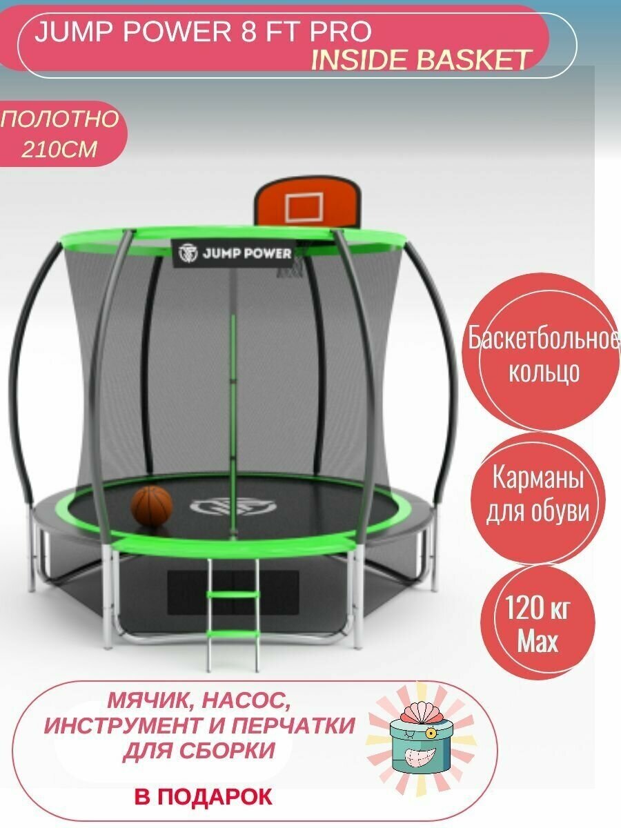 Батут каркасный Jump Power 8 ft Pro Inside Basket Зеленый / Батут для дома и дачи с внутренней сеткой / Батут для детей и взрослых с лестницей и баскетбольным кольцом