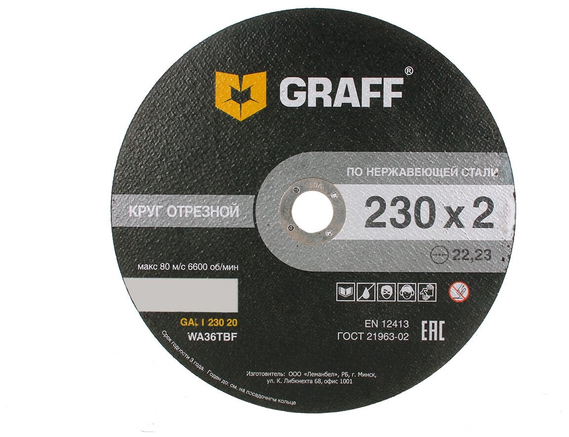 Круг отрезной GRAFF 230x2.0x22.23 мм по нержавеющей стали