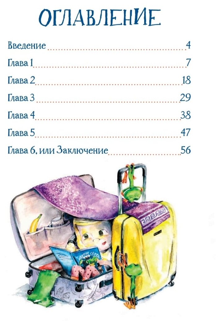 Аста-Ураган. Путешествие по России / Кристина Кретова / книги для детей — фото 1