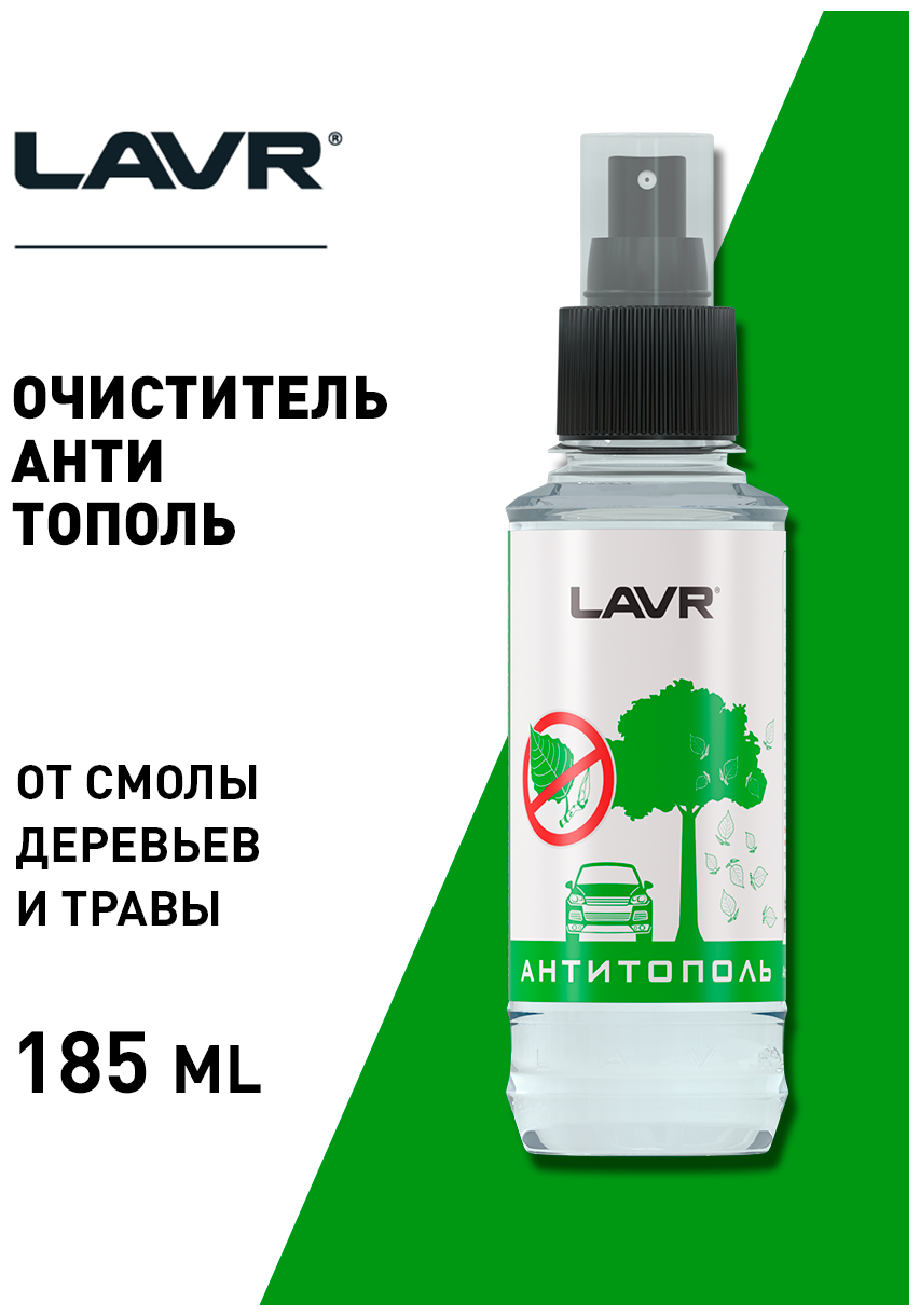 Очиститель кузова антитополь спрей 0.185л LAVR LAVR Ln1423