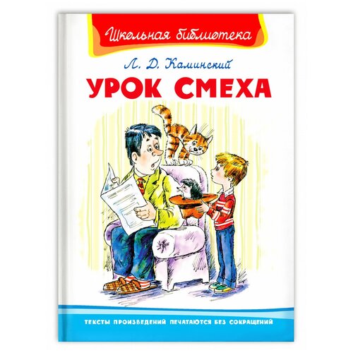 Урок смеха