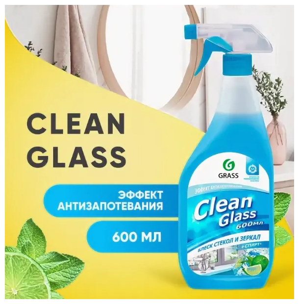 Чистящее средство Grass Clean Glass для стекол и зеркал 600мл - фото №6