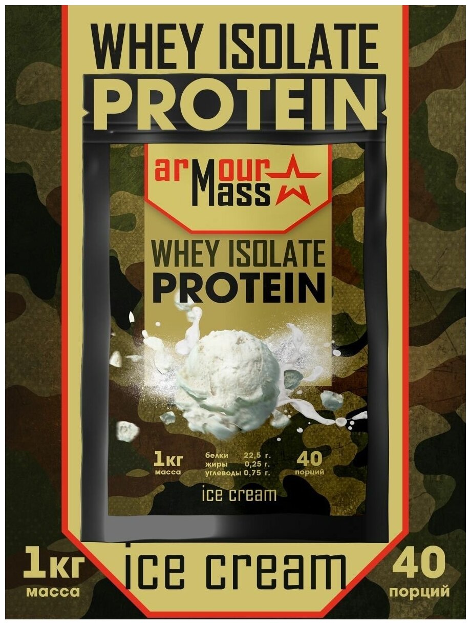Armour Mass Протеин изолят сывороточного белка со вкусом Пломбир 1000г