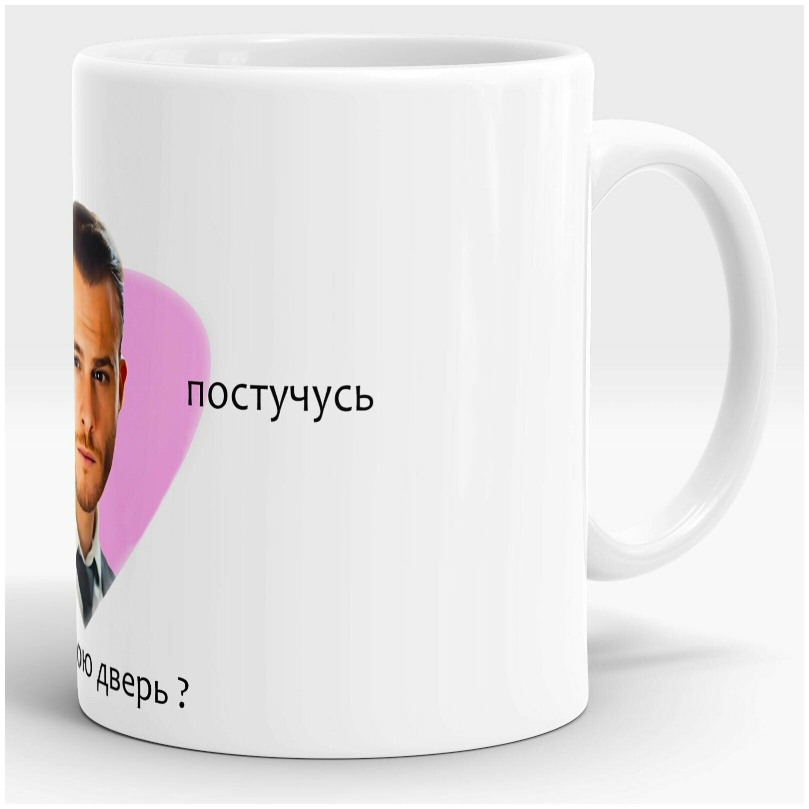 Кружка Постучись в мою дверь — фото 1