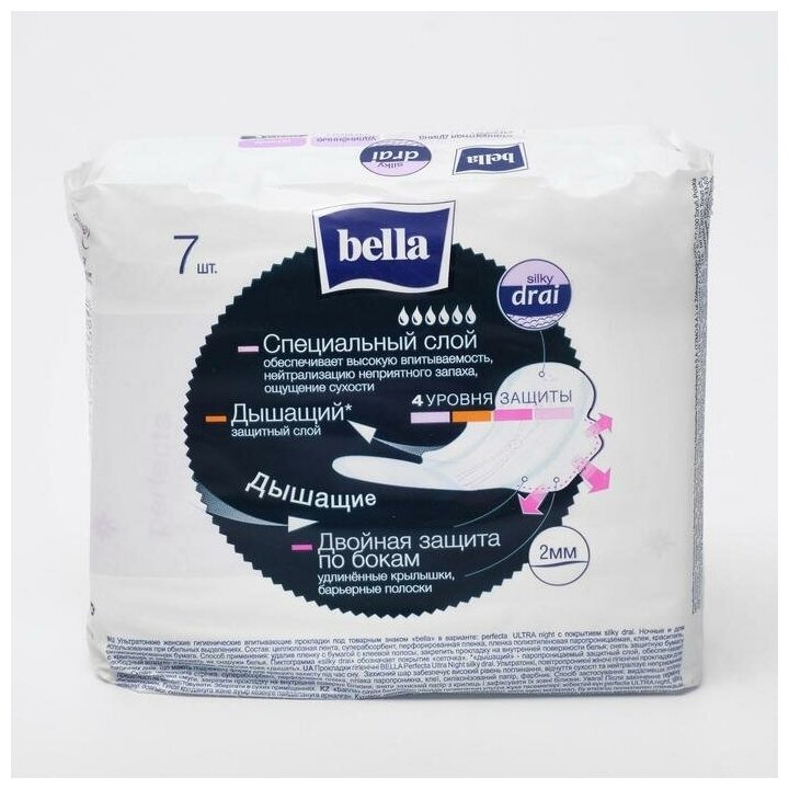 Ультратонкие гигиенические прокладки Bella Perfecta Ultra Night, 7шт. - фото №5