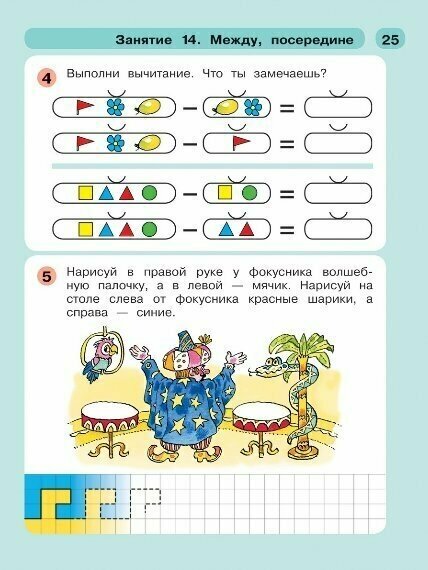 Раз - ступенька два - ступенька Математика для детей 5-6 лет Часть 1 - фото №13
