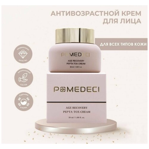 Антивозрастной крем для лица POMEDECI