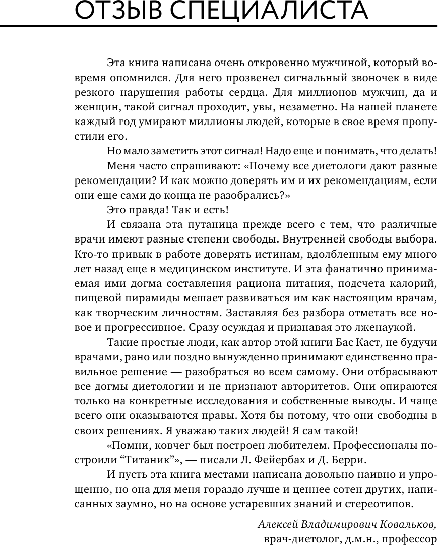 Компас питания. Важные выводы о питании, касающиеся каждого из нас - фото №6