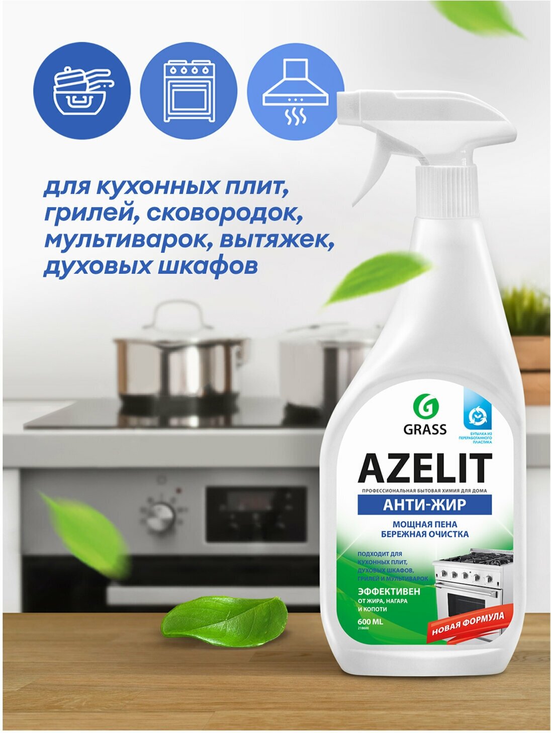 Чистящее средство Grass Azelit Анти-жир 600 мл - фото №4