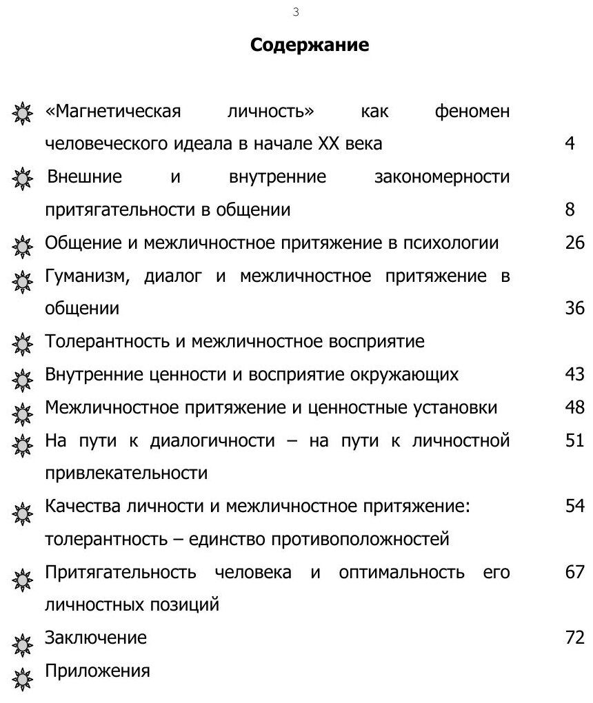 Магнетическая личность: монография - фото №3