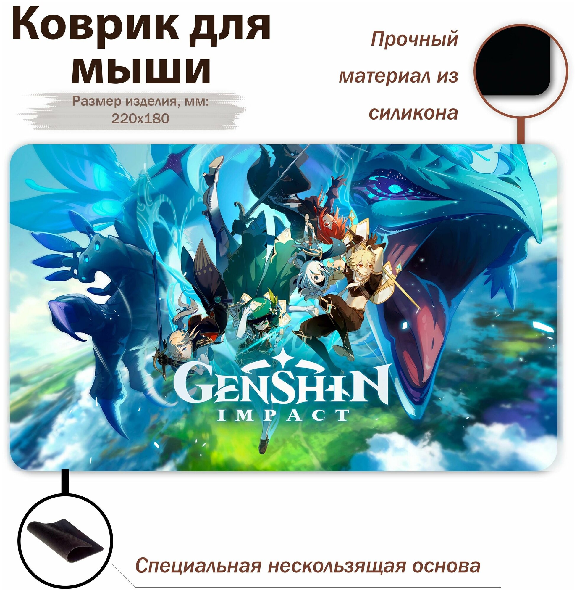 Коврик для мыши "Игровой коврик для ПК/Геншин Импакт/Genshin Impact"