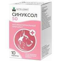 Синуксол 50 мг 10 таб (аналог синулокса)