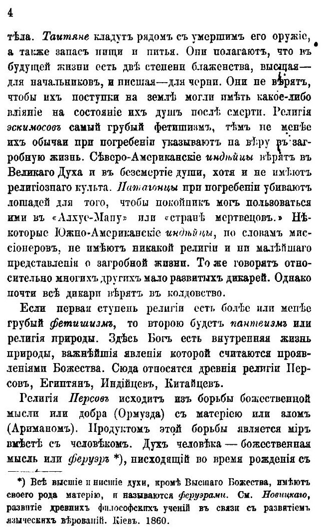 Книга Общепонятные психологические этюды Виктора Кандинского. Очерк прежних и современн... - фото №4