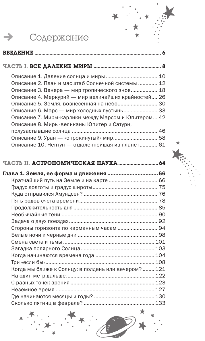 Занимательная астрономия (Перельман Яков Исидорович) - фото №2