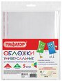 Пифагор Обложки для учебников, контурных карт, 30х50 см