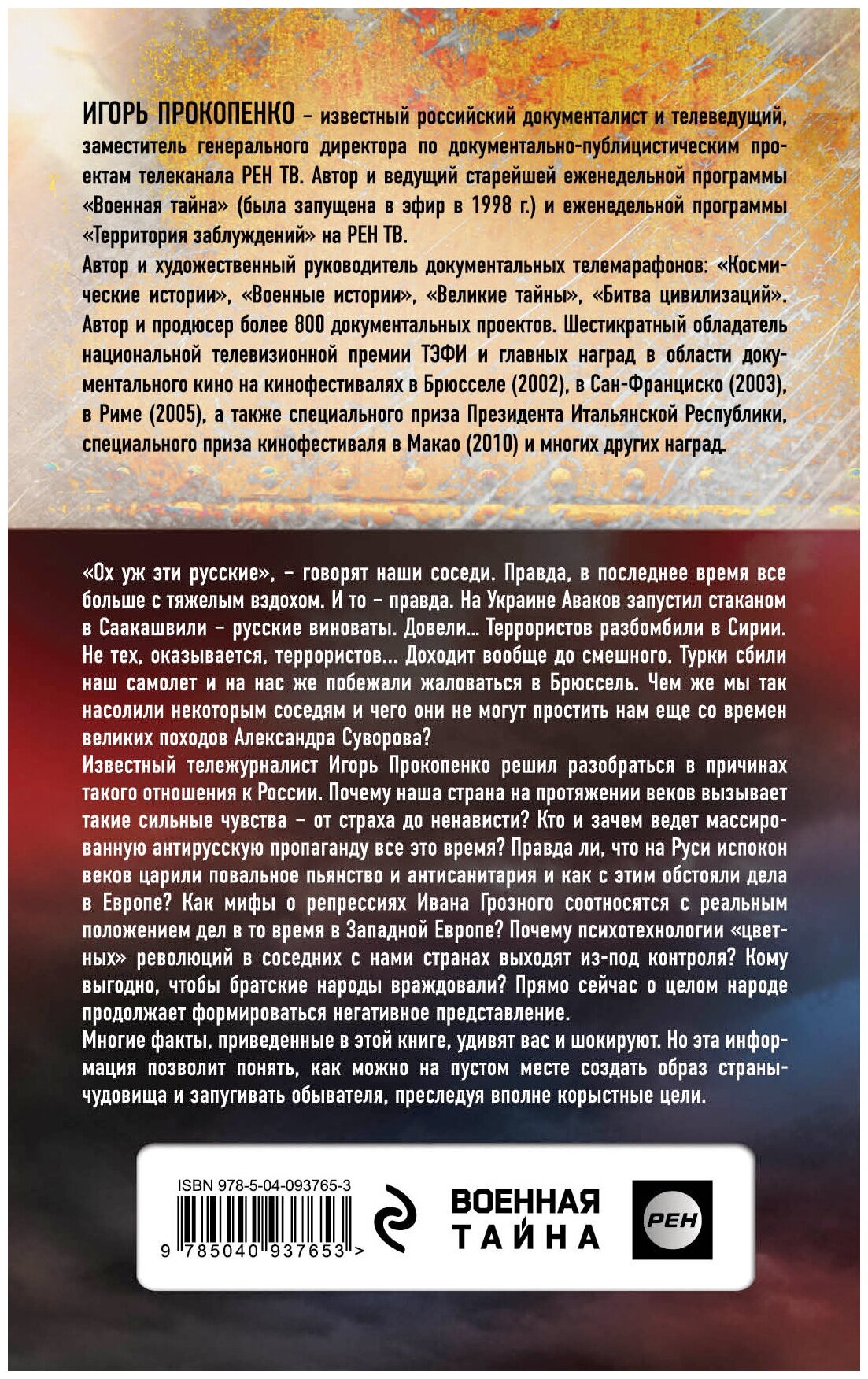 Злые мифы о России. Что о нас говорят на Западе? - фото №2
