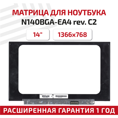Матрица (экран) для ноутбука N140BGA-EA4 rev. C2, 14