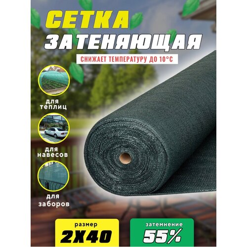 Сетка затеняющая 55% 1х10м