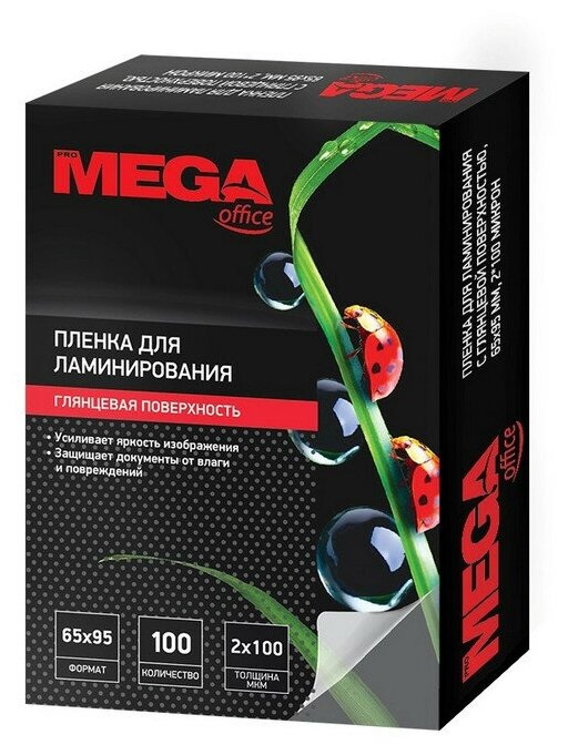 Пленка для ламинирования Promega office 65х95 100мкм 100шт/уп.