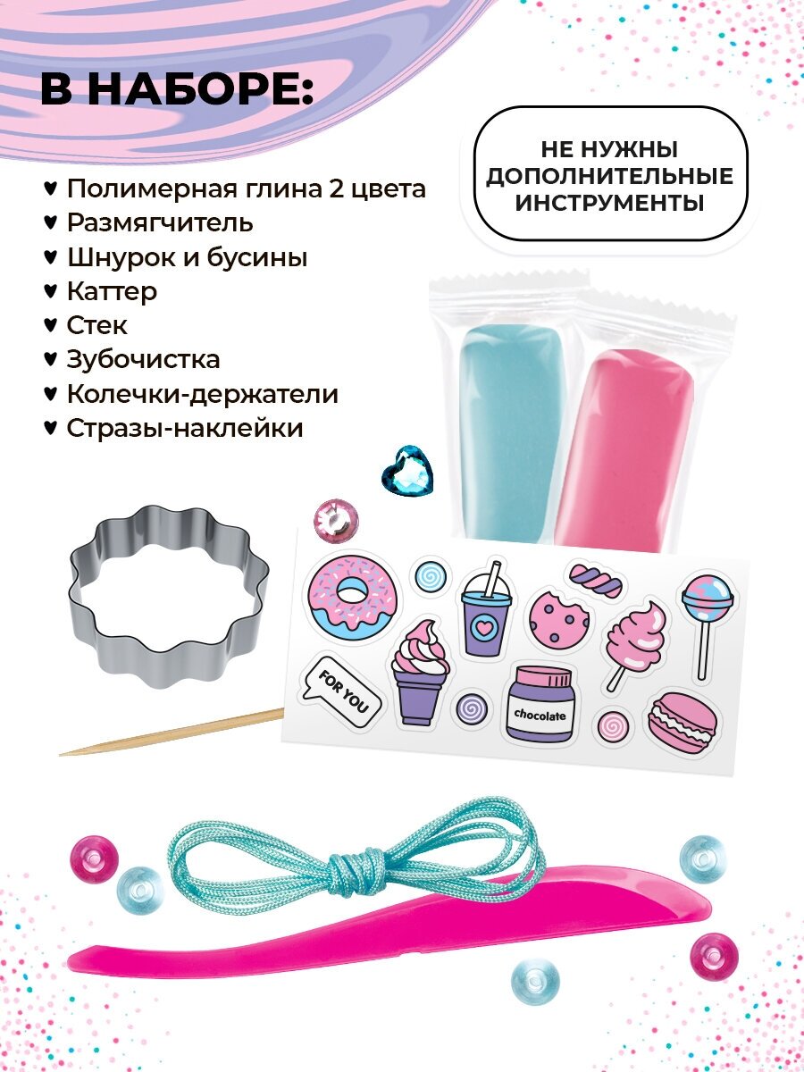 Набор для создания украшений Candy Волшебный мир - фото №2