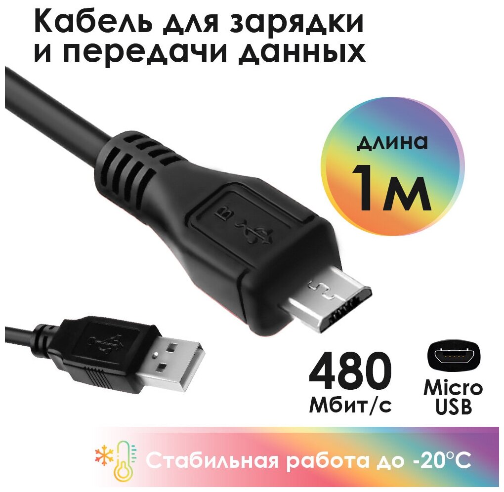 Кабель MicroUSB для зарядки и передачи данных (4PH-UA22) черный 1.0м